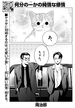 Cover image for the manga called Nanbun no Ichi ka no Junjou na Kanjou