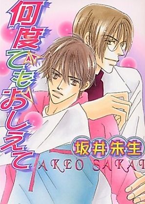 Cover image for the novel called Nando demo Oshiete