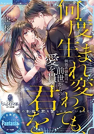 Cover image for the novel called Kimi wo Shuuchakukei Onzoushi wa Zensei kara no Ai wo Tsuranuku