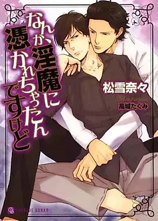 Cover image for the novel called Nanka, Inma Series