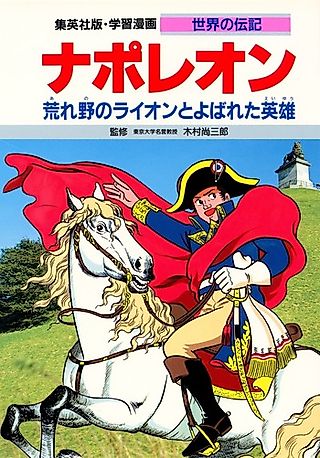 Cover image for the manga called Napoleon: Areno no Lion to Yobareta Eiyuu