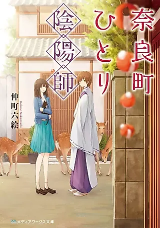 Cover image for the novel called Nara Machi Hitori Inyo Shi