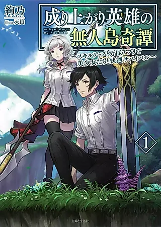 Cover image for the novel called Nariagari Eiyuu no Mujintou Kitan Skill Up to Bannou App de Bishoujo-tachi to Kaiteki Survival