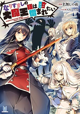 Cover image for the novel called Impersonated Chaos Wants to be Hated
