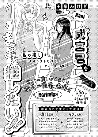 Cover image for the manga called Narumiya-kun wo Marugoto Oshitai!