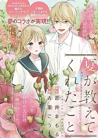 Cover image for the manga called Natsu ga Oshiete Kureta Koto
