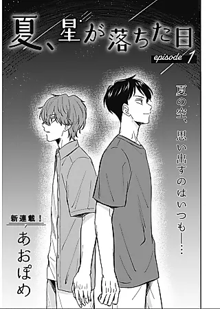Cover image for the manga called Natsu, Hoshi ga Ochita Hi