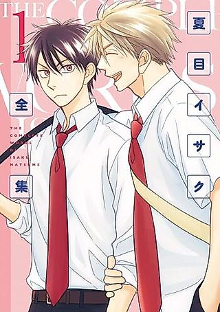 Cover image for the manga called The Complete Works of Natsume Isaku