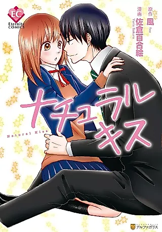 Cover image for the manga called Natural Kiss