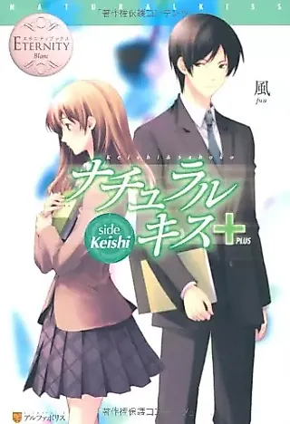 Cover image for the novel called Natural Kiss+