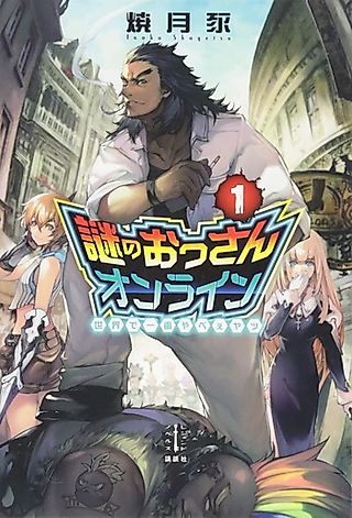 Cover image for the novel called Nazo no Ossan Online