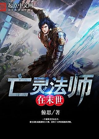 Cover image for the novel called Necromancer in the End of the World
