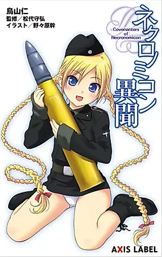 Cover image for the novel called Necronomicon Ibun