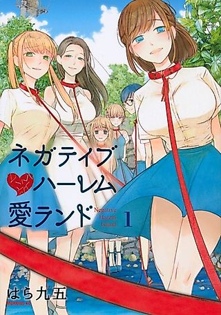 Cover image for the manga called Negative Harem Island