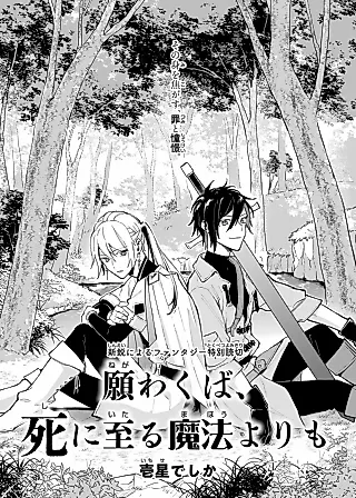 Cover image for the manga called Negawakuba, Shi ni Itaru Mahou yorimo