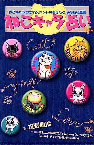 Cover image for the manga called Neko Chara Uranai