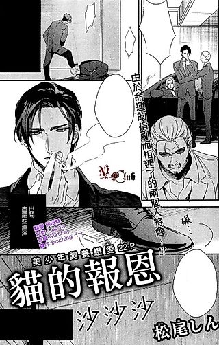 Cover image for the manga called A Cat's Collar