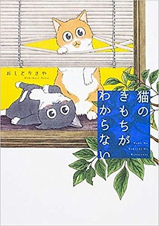 Cover image for the manga called Neko no Kimochi ga Wakaranai