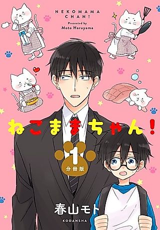 Cover image for the manga called Nekomama-chan!