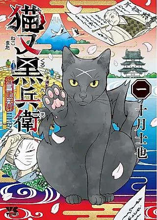 Cover image for the manga called Nekomata Kurobee
