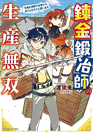 Cover image for the novel called Nekin Kajishi no Seisan Musou: Seisan & Fukusei de Henkyou kara Nariagarou to Omoimasu