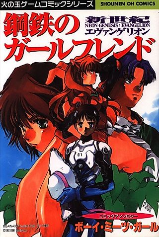 Cover image for the manga called Neon Genesis Evangelion: Koutetsu no Girlfriend Comic Anthology