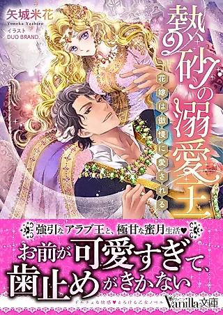 Cover image for the novel called The Doting Desert King and His Beloved Bride