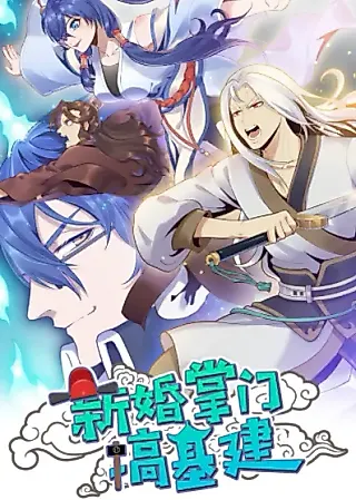 Cover image for the manhua called Newlyweds In Charge Of Infrastructure