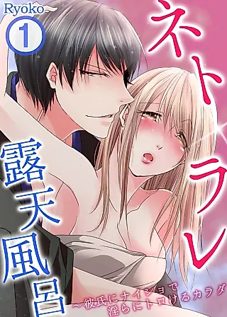 Cover image for the manga called Netorare Rotenburo - Kareshi ni Naisho de Midara ni Torokeru Karada