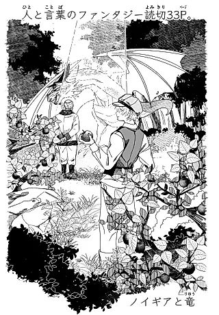 Cover image for the manga called Neugier to Ryuu