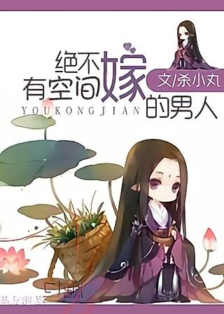 Cover image for the novel called Never Marry a Man Who Has Space