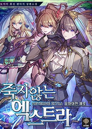 Cover image for the novel called Never Die Extra