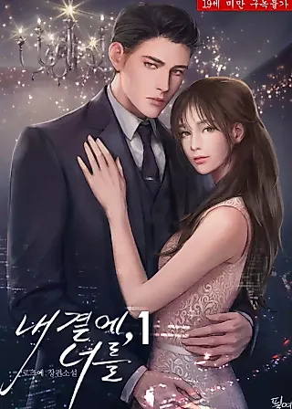 Cover image for the novel called Next to Me, You