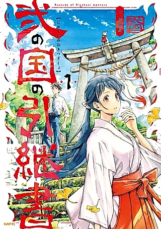 Cover image for the manga called Records of Ninokuni Matters