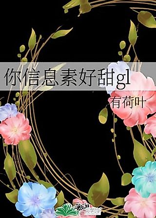 Cover image for the novel called Ni Xinxi Su Hao Tian GL