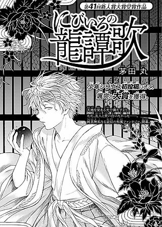 Cover image for the manga called Nibiiro no Ryuu Tanka