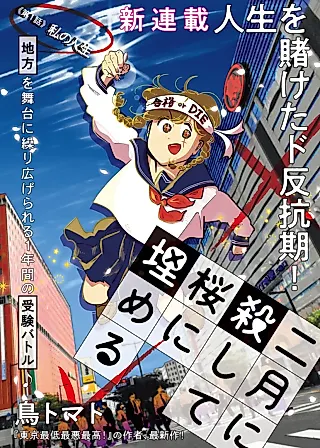 Cover image for the manga called Kill in February and Bury Under the Cherry Blossoms
