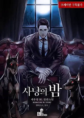 Cover image for the novel called Night of the Hunt