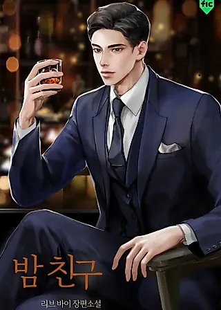Cover image for the novel called Night Friend