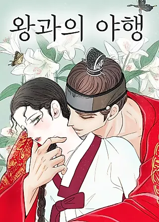 Cover image for the manhwa called Night Trip With the King