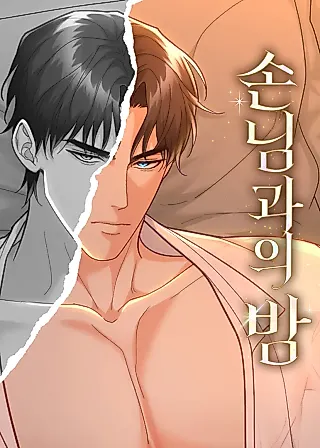 Cover image for the manhwa called Night With a Guest