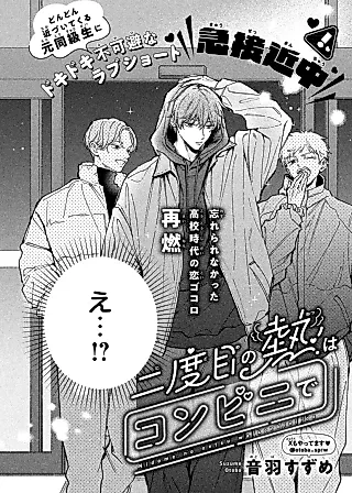 Cover image for the manga called Nidome no Netsu wa Konbini de