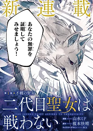 Cover image for the manga called Nidaime Seijo wa Tatakawanai