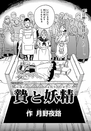 Cover image for the manga called Nie to Yousei