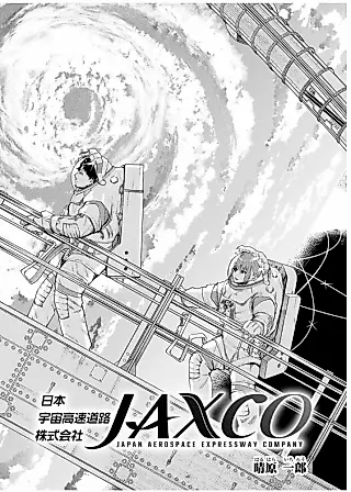 Cover image for the manga called Nihon Uchuu Kousokudouro Kabushikigaisha: JAXCO