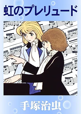 Cover image for the manga called Niji no Prelude