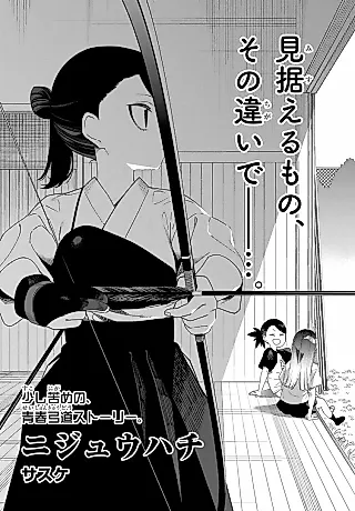 Cover image for the manga called Nijuuhachi