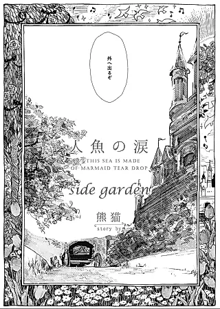 Cover image for the manga called This Sea is Made of Mermaid Tear Drop: Side Garden