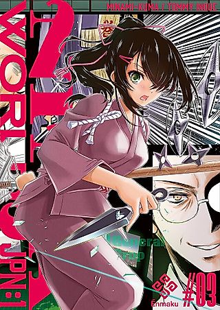 Cover image for the manga called NINJA WORLD JPN
