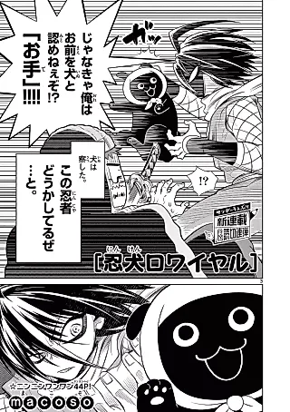 Cover image for the manga called Ninken Royale